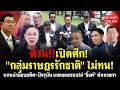 Download Lagu ด่วนเปิดศึก!\
