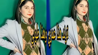 ترند تيك توك قمورة هذا عمري وهذا طولي 