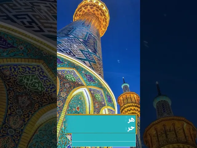 ⁣نبارك لكم مولد غريب طوس وانيس النفوس الامام الرضا علية السلام