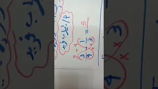 طرح الكسور الاعتئادية غير متحدة المقامات دندنها