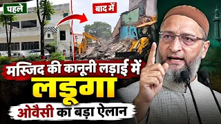 Asaduddin Owaisi Speech On Yogi Adityanath Demolished Saharanpur Mosque
