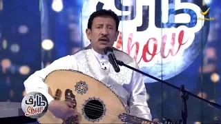 فؤاد الكبسي    ألا جينا نحييكم    من برنامج  طارق شو دندنها
