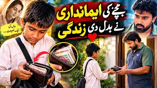 Bachche Ki Imaandari ❤️ | Ak Sabak Amoz Kahani 