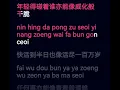 谢霆锋 活着Viva 这首歌好听，边唱边学文字。
