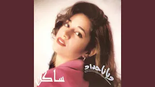 لاقيتك دندنها