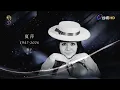Hebe Tien｜ In Memory of Late Musicians｜2026 GMA 37
