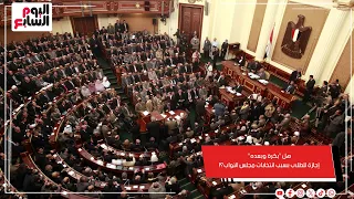 هل بكرة وبعده إجازة للطلاب بسبب انتخابات مجلس النواب 