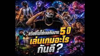100 ล้านกรีบก็มีหัวใจ MLBB