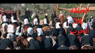 مسلسل شيخ العرب همام الحلقه الرابعة عشر بطولة الفنان يحي الفخراني 