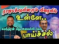 Download Lagu சுமந்திரனை கிழித்து தொங்கவிட்ட அமைச்சர் பிமல் 😳 ராஜபக்‌ஷவினரும் விரைவில்..! | TAMIL ADIYAN | 