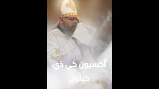 أكسيون كي ذي كيئون     القس بقطر نسيم دندنها
