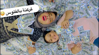 واخيرا تحقق حلم توتة وملاك وصار عدهن ملايين   دندنها