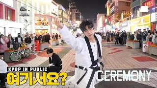 여기서요 스트레이 키즈 Stray Kids CEREMONY 커버댄스 Dance Cover 홍대 