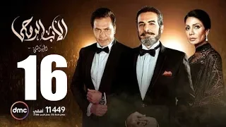 مسلسل الأب الروحي الموسم الثاني الحلقة 16 The Godfather Season 2 Episode 16 YouTube 2 