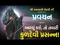 Download Lagu Khunkhaar meldi ma bareja Dham 🚩