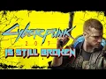 Cyberpunk 2077 Is Still Broken