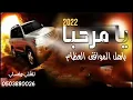 شيله ترحيبيه حماسيه 2022 مرحبا باهل المواقف العظام || مدح قبيله ورجالها في حفل زواج ابنهم فيصل