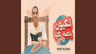 العيون باصه عليا 