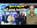 Lagu గ్లోబల్ AI సమ్మిట్‌లో మోడీ ప్రభుత్వ గందరగోళం || Modi Government Mess At Global AI Summit ||