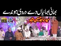 Download Lagu Bhai Bhaiyan De Dardi Honde / Kalam Mian Muhammad Baksh/ syed sajid hussain shah / Mehfil Adrees 5sp