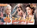 Download Lagu 【白鹿修仙爽文大剧】临江仙记01|▶🌊低阶仙女被贬为凡间少女，却因此邂逅天帝之子，从此逆天改命！#白鹿 #爽文  #古装 #曾舜晞 #cdrama