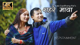 Sahare Maya - Kala Suptihang Rai | Memory Rana Magar | Dipesh Ale Magar