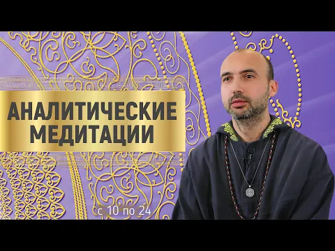 аналитические медитации, часть 2 image