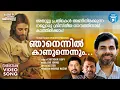 Njanennil Kanunennum | New Christian Video Song | Chittor Gopi | Kester | Joji Johns |Christian Song