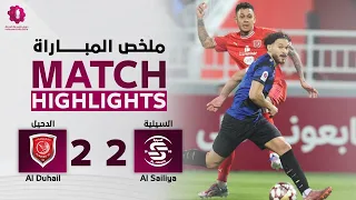 دوري نجوم بنك الدوحة الأسبوع السابع الدحيل 2 2 السيلية 