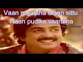 Download Lagu MALAIYORAM VISUM KATRE - WITH LYRICS
