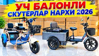 СКУТЕР НАРХЛАРИ 2026 SKUTER NARXLARI VELOSKUTER #skuter #скутер #скутерлар
