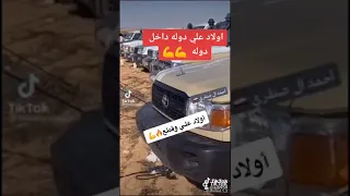 اولاد علي خط احمر تم الاحتلال في ليبيا 