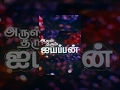 Download Lagu Arul Tharum Ayyappan