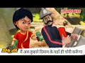 Download Lagu Shiva | शिवा | Full Episode 38 | बाबू प्यारे! तुम्हारे सन्यासी बनने की बात का क्या हुआ? 😜🧘‍♂️📿