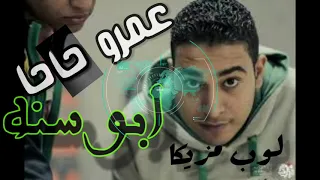 لوب مزيكا ابو سنه الاصلي توزيع الدكتور عمرو حاحا 2009 Loop Music Abo Sena Amr 7a7a 