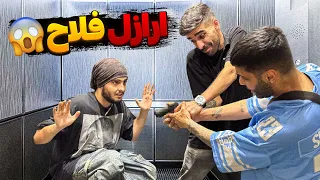درگیری ارازل فلاح در آسانسور 