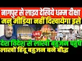 Download Lagu नागपुर से धम्म दीक्षा LIVE देखिये/SHAMBHU WITH ANJUL ON NAGPUR LIVE DHAMM DIKSHA