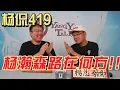 Download Lagu 【杨侃419】杨瀚森这座雕塑，请问应该怎么削?