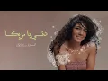 Shahira Kamal - Dokki Ya Mazzika | شهيرة كمال - دقي يا مزيكا