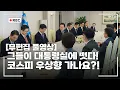 Download Lagu [무편집 풀영상] 이재명 대통령 증권사 리서치 센터장들과의 오찬 간담회 무편집 풀영상 #이재명 #대통령 #오찬 #간담회