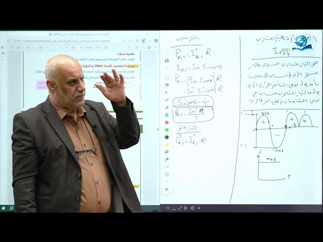 ⁣فيزياء السادس الاعدادي - الفصل الثالث - التيار المتناوب ج3