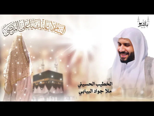 ⁣الخطيب الحسيني ملا جواد البيابي| إحياء ذكرى ميلاد الإمام علي بن ابي طالب |  ١٤٤٦هـ