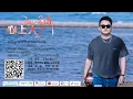 Download Lagu 《心上人》 桑杰才让