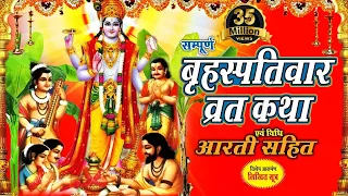 brihaspativar vrat katha 