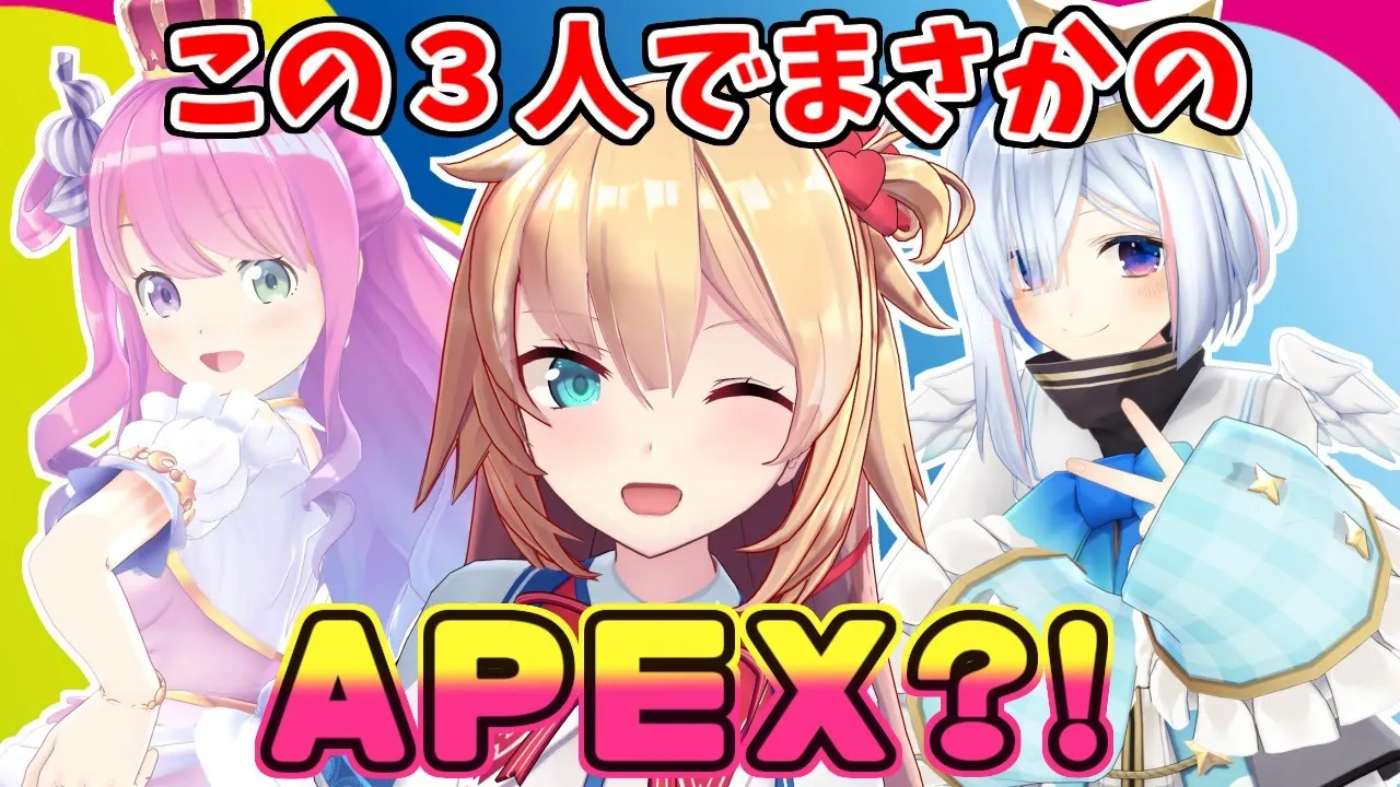 【APEX】１時間で何分生き残れるのらか…？！【姫森ルーナ/赤井はあと/天音かなた/ホロライブ】