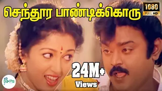  senthoora pandikoru song vijayakanth gowthami vaali song 4k