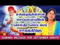 Download Lagu September 2025 monthly saibaba reading baghya ashok | Saibaba news for the month of September 2025