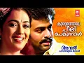 Download Lagu Kuruthola | Avan chandiyude makan | Gireesh Puthenchery | K Sajeev Lal | Afsal, Sabitha \u0026 Shobha