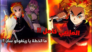 لحظة قتال رينغوكو ضد القمر السفلي الثاني أخيرا ظهور ماضي رينغوكو كامل 