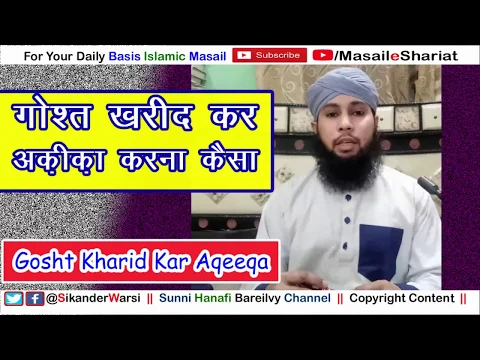 kya aqeeqa dukan se gosht kharid kar bhi ho sakta hai | kya bina janwar katwaye aqiqa hoga | aqeqa